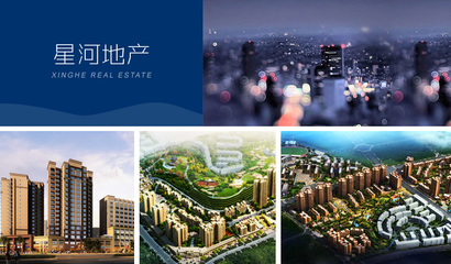 筑夢空間，創見未來——XX房地產開發有限公司簡介